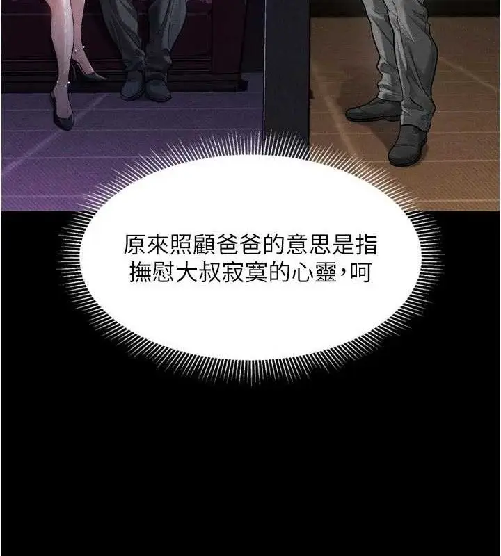 漫画《堕落物语2》第14话第124张图