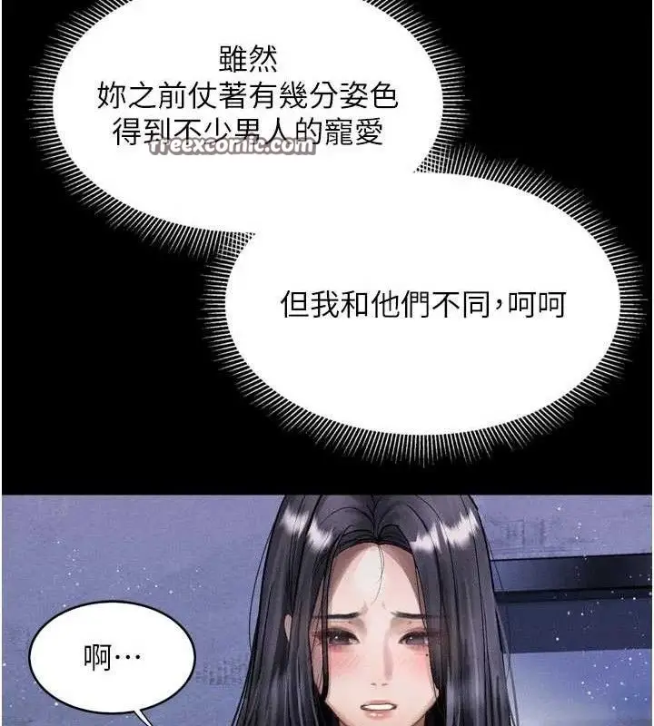 漫画《堕落物语2》第14话第154张图