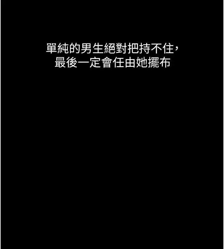漫画《堕落物语2》第14话第37张图