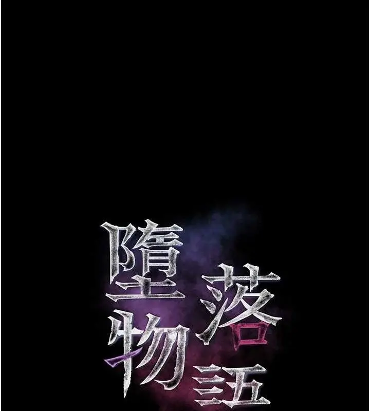 漫画《堕落物语2》第14话第67张图