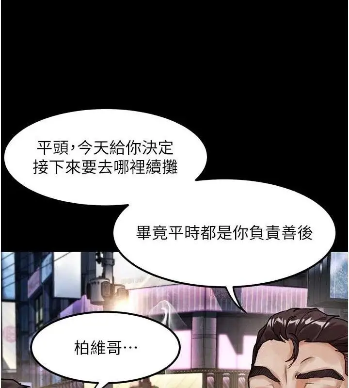 漫画《堕落物语2》第14话第74张图