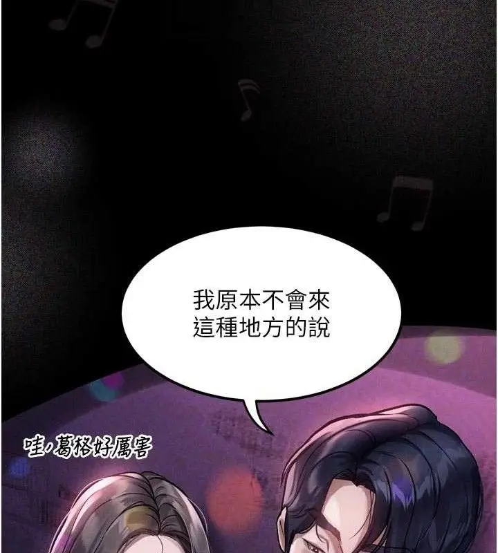 漫画《堕落物语2》第14话第91张图