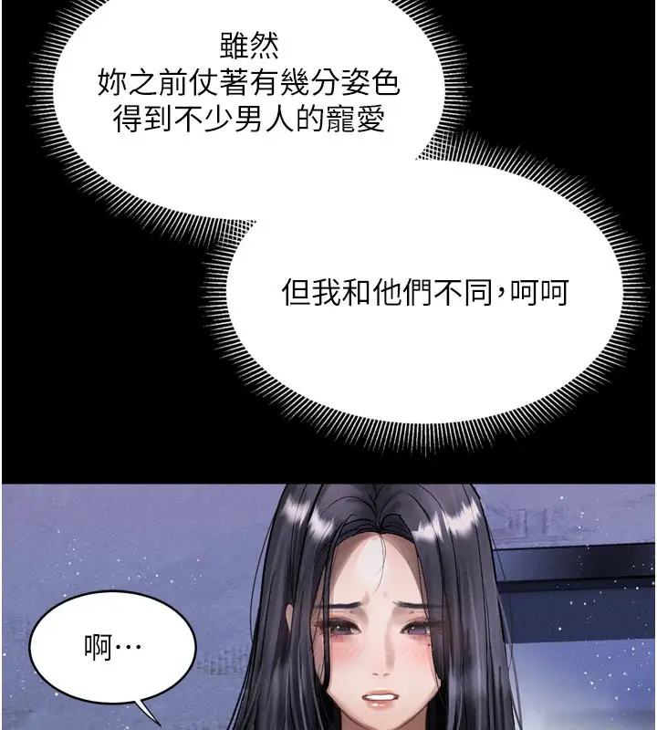 漫画《堕落物语2》第15话第11张图