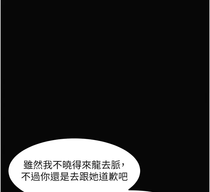 漫画《堕落物语2》第15话第111张图