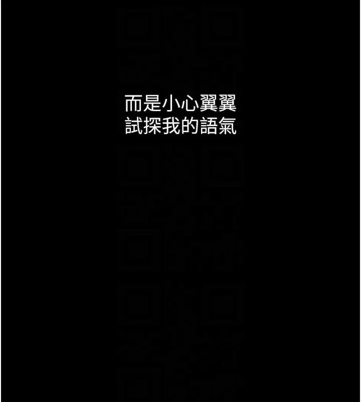 漫画《堕落物语2》第16话第100张图