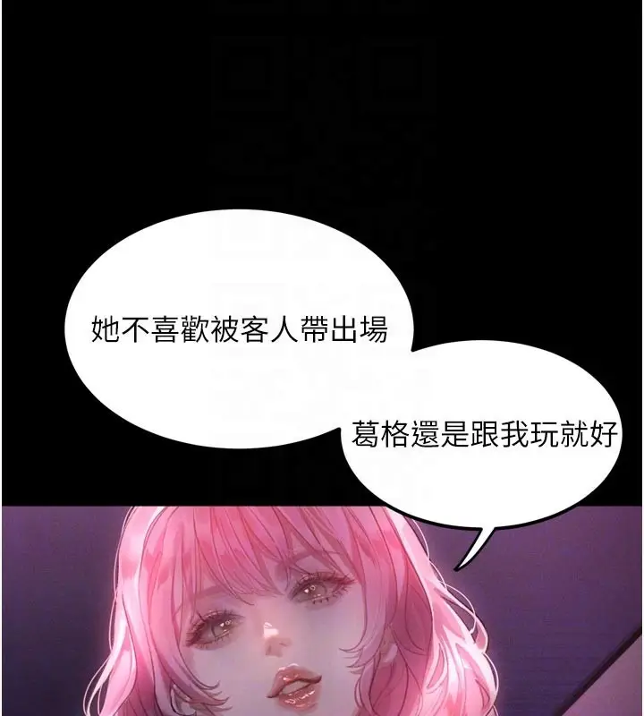 漫画《堕落物语2》第16话第101张图