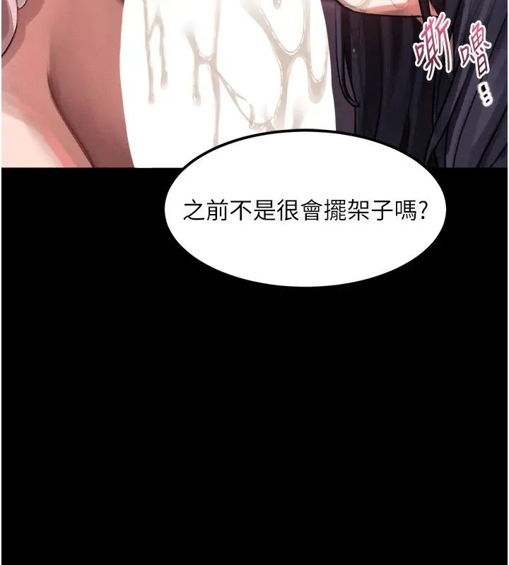 漫画《堕落物语2》第16话第162张图