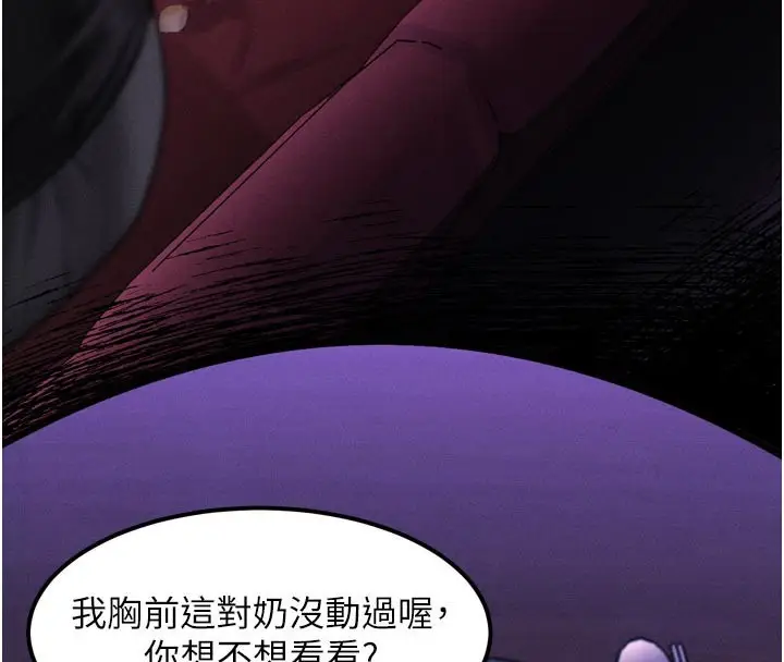 漫画《堕落物语2》第16话第4张图