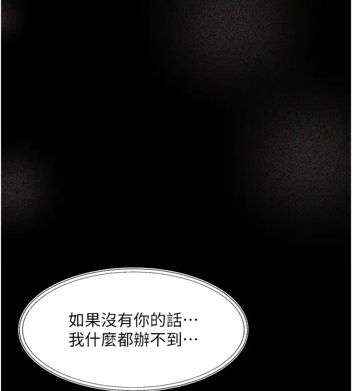 漫画《堕落物语2》第16话第43张图