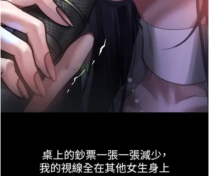 漫画《堕落物语2》第16话第45张图