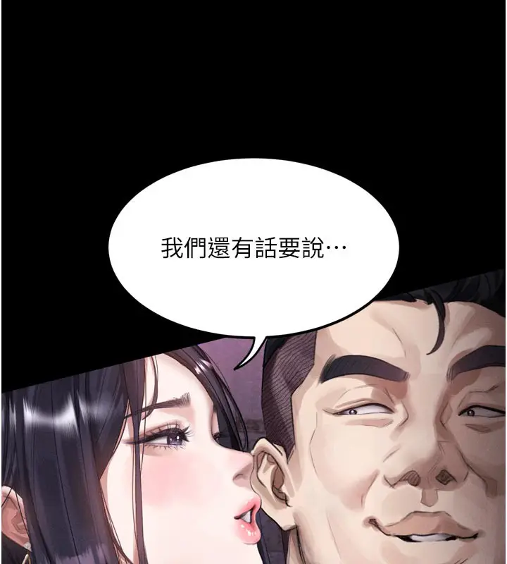 漫画《堕落物语2》第16话第97张图