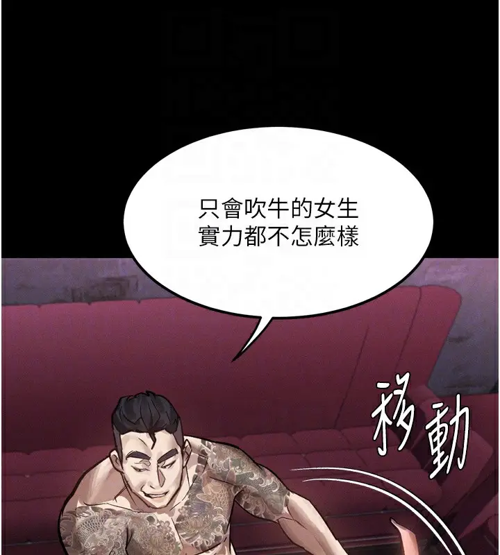 漫画《堕落物语2》第17话第106张图