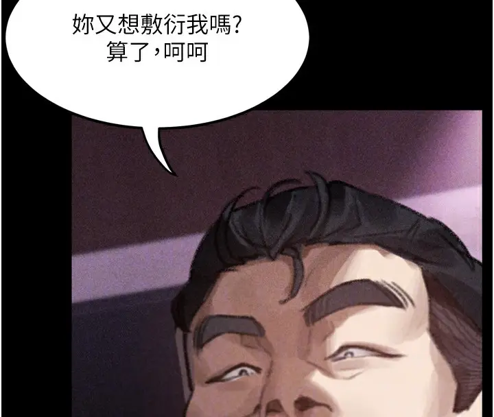 漫画《堕落物语2》第17话第116张图
