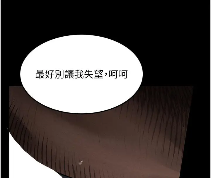 漫画《堕落物语2》第17话第132张图