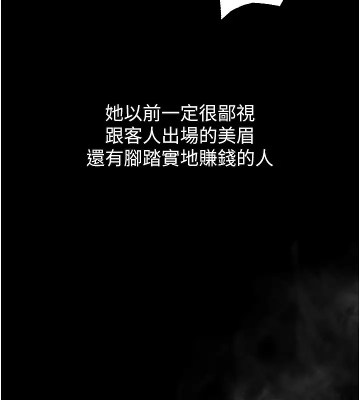漫画《堕落物语2》第17话第197张图
