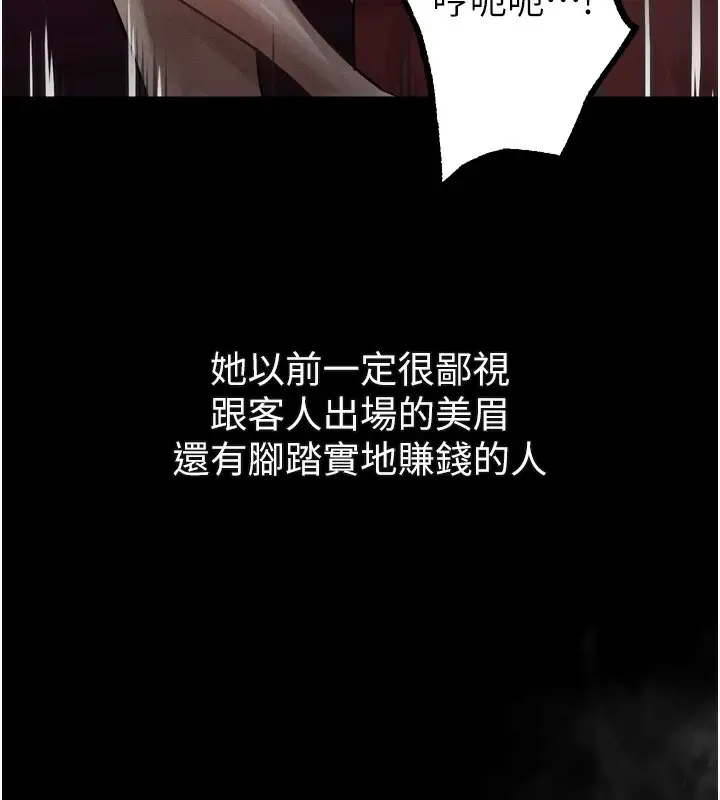 漫画《堕落物语2》第18话第10张图