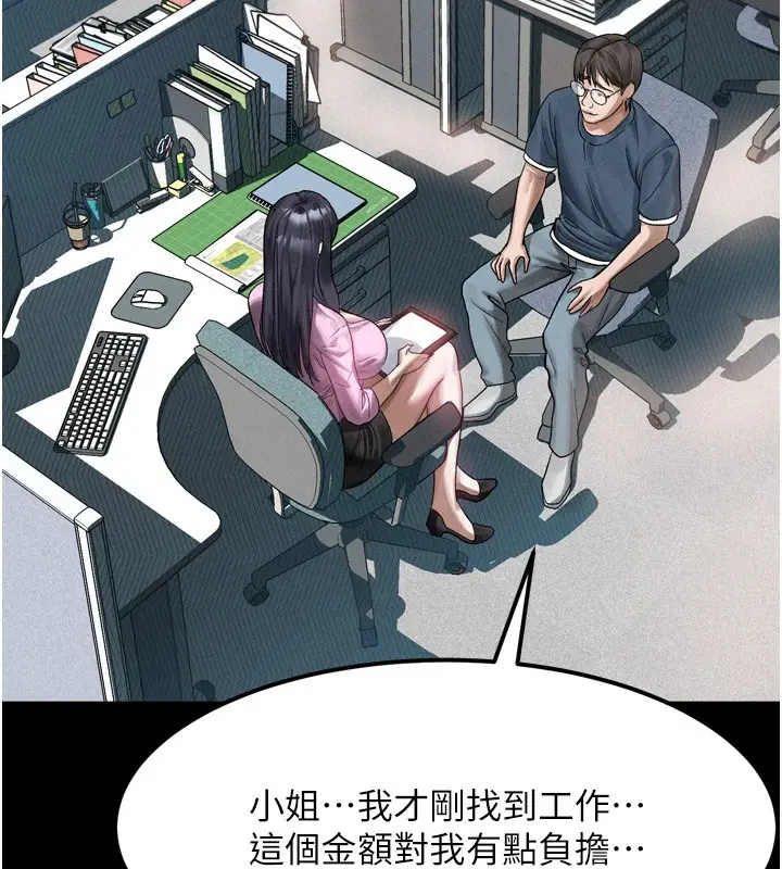 漫画《堕落物语2》第18话第124张图