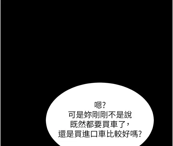 漫画《堕落物语2》第18话第131张图