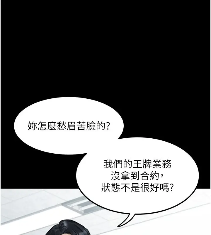 漫画《堕落物语2》第18话第141张图