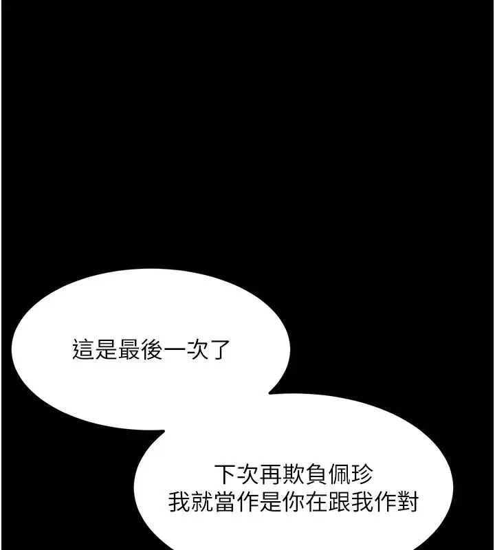 漫画《堕落物语2》第18话第161张图