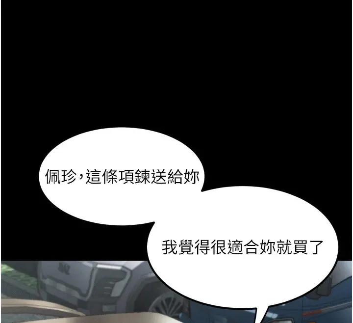 漫画《堕落物语2》第18话第179张图