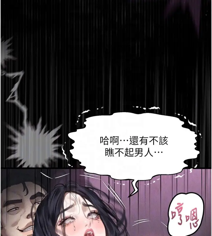 漫画《堕落物语2》第18话第82张图