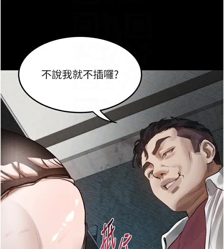 漫画《堕落物语2》第19话第110张图