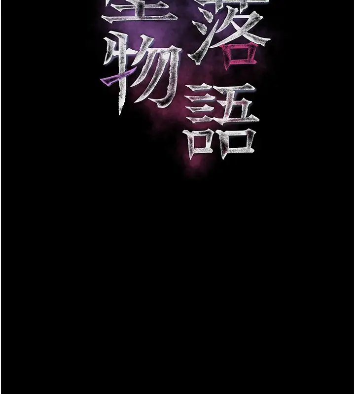 漫画《堕落物语2》第19话第23张图