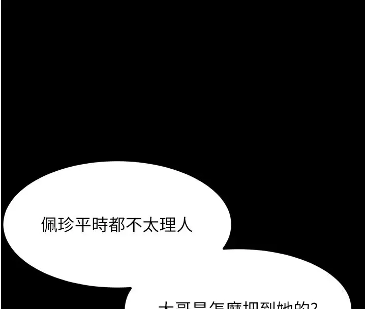 漫画《堕落物语2》第19话第49张图