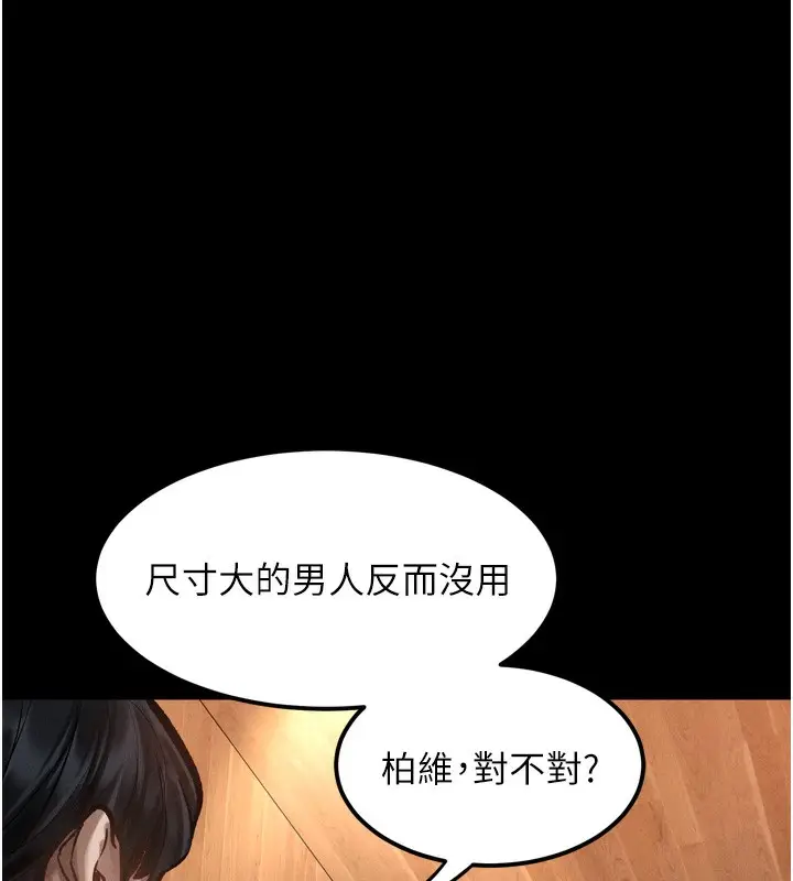 漫画《堕落物语2》第19话第60张图
