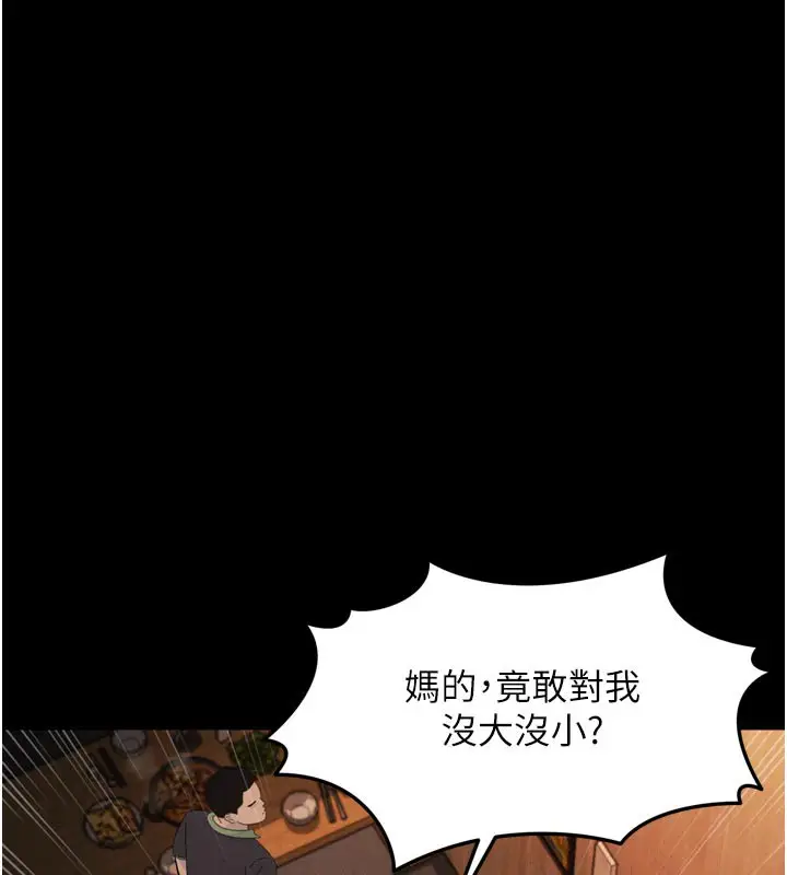漫画《堕落物语2》第19话第71张图