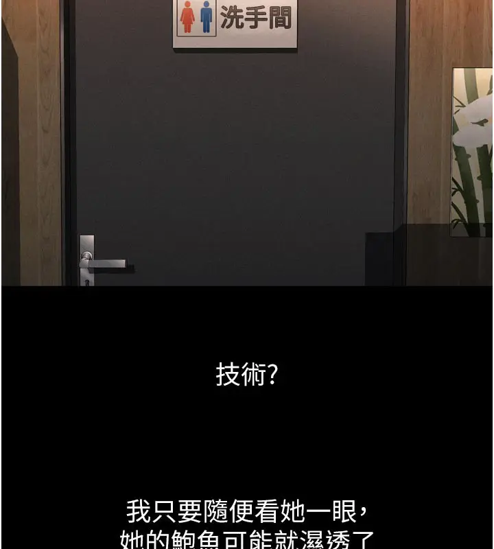 漫画《堕落物语2》第19话第76张图