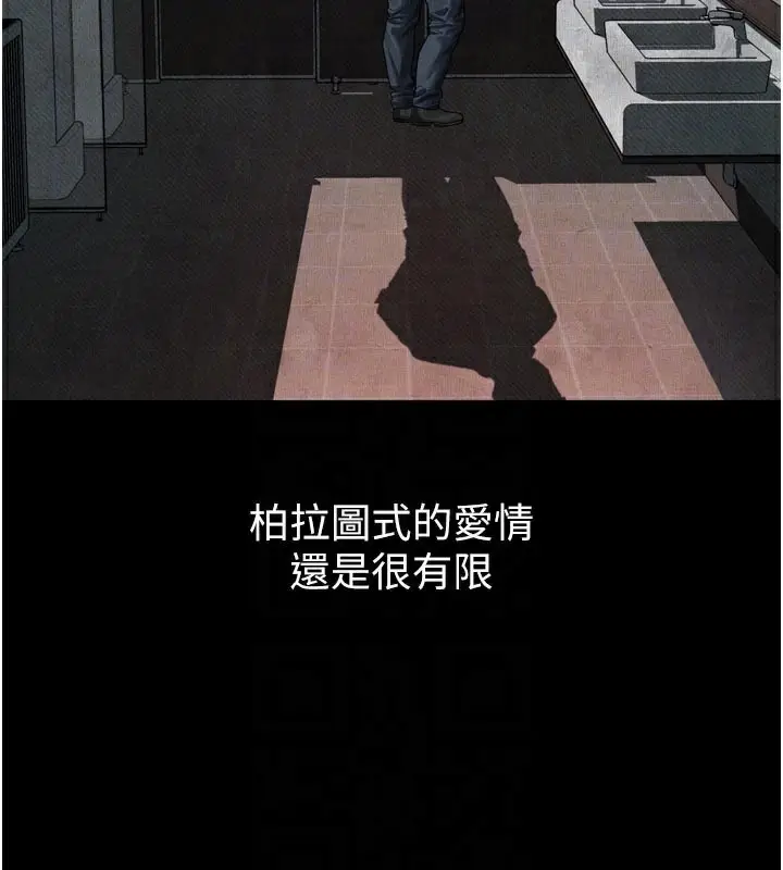漫画《堕落物语2》第19话第79张图