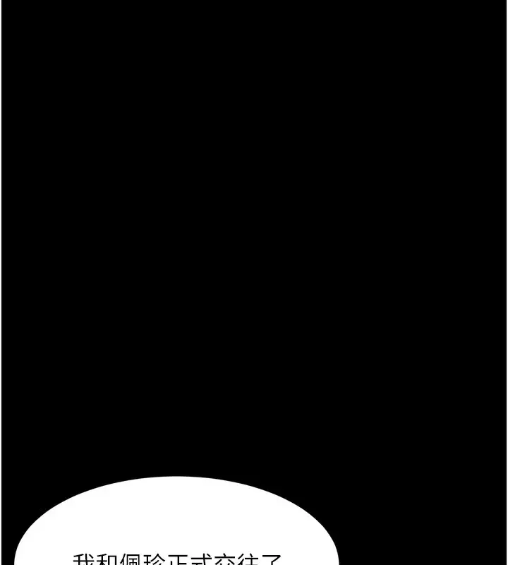 漫画《堕落物语2》第19话第9张图