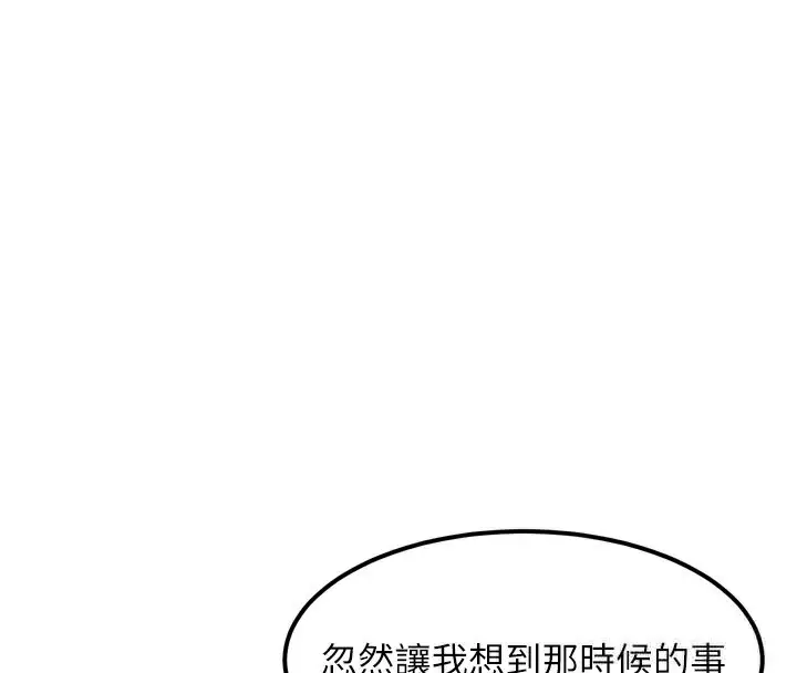 漫画《堕落物语2》第20话第4张图