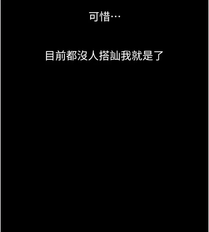 漫画《堕落物语2》第20话第76张图