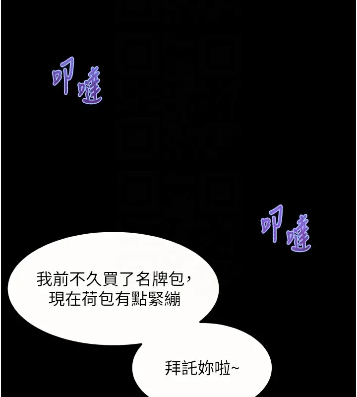 漫画《堕落物语2》第20话第89张图