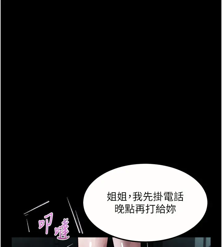 漫画《堕落物语2》第20话第92张图