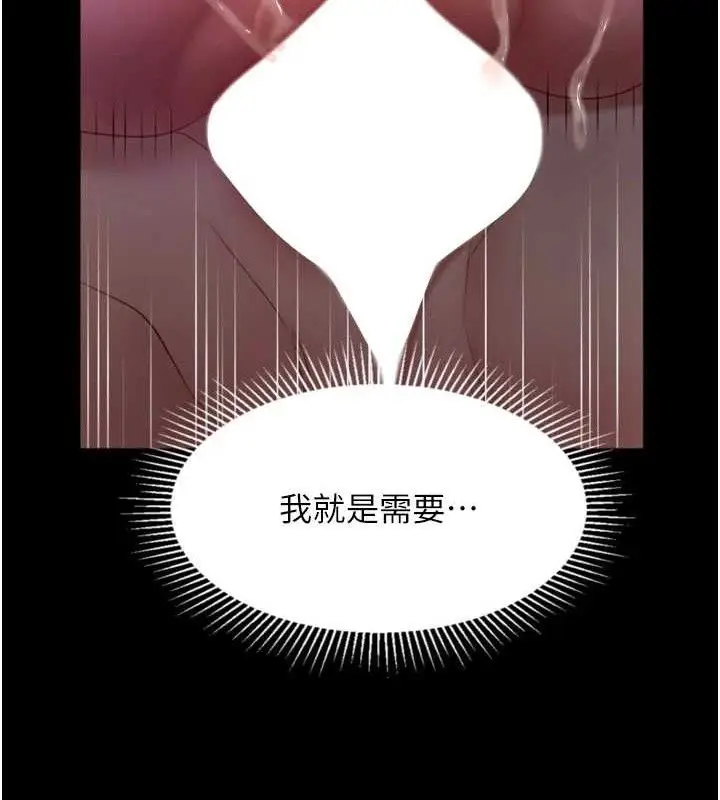 漫画《堕落物语2》第23话第161张图