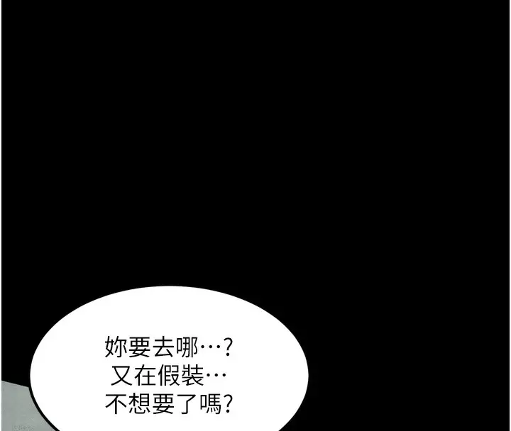 漫画《堕落物语2》第24话第167张图