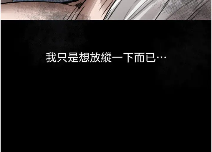 漫画《堕落物语2》第24话第179张图