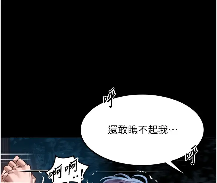 漫画《堕落物语2》第24话第4张图