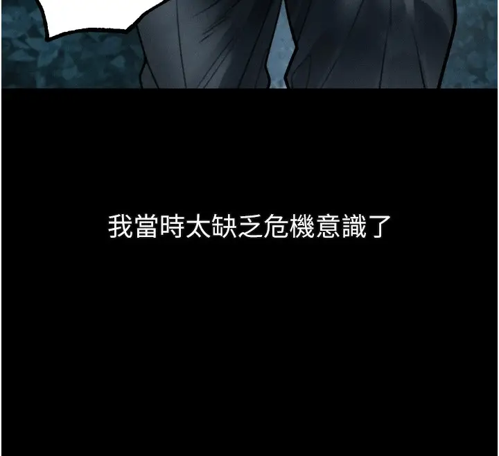 漫画《堕落物语2》第24话第72张图