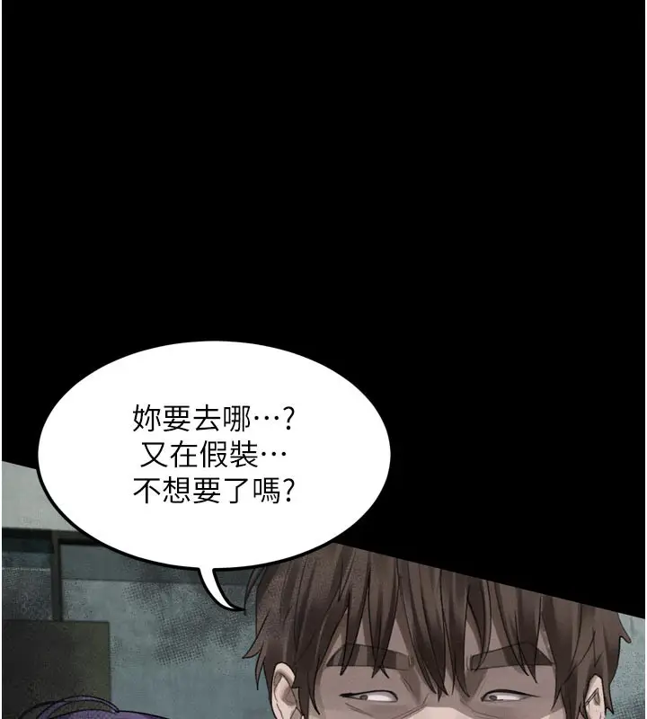 漫画《堕落物语2》第25话第6张图