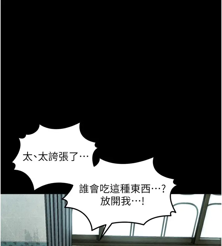 漫画《堕落物语2》第27话第1张图