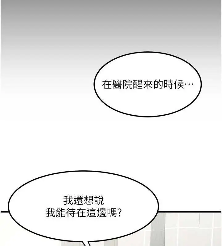 漫画《堕落物语2》第28话第103张图