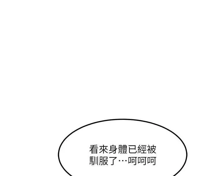 漫画《堕落物语2》第28话第106张图