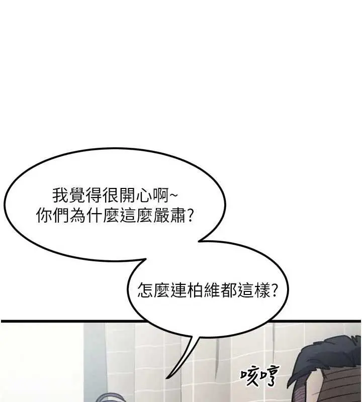 漫画《堕落物语2》第28话第111张图