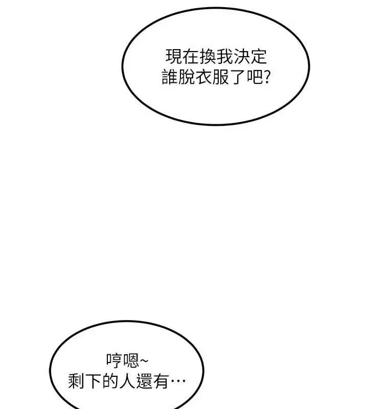 漫画《堕落物语2》第28话第119张图