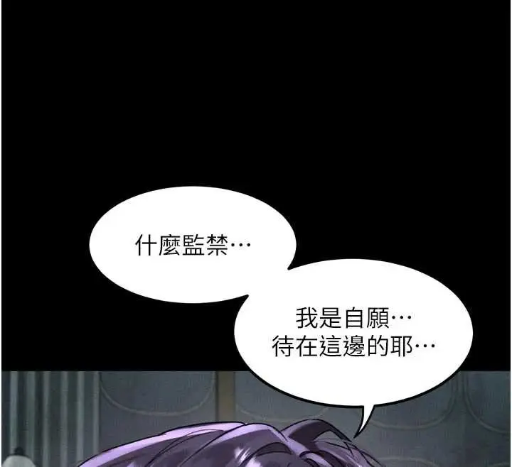 漫画《堕落物语2》第28话第90张图